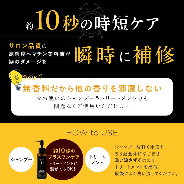 【DRH+】HEMATIN+ONE ヘアエッセンス /単品 100mL(ヘマチン配合 ダメージ補修美容液)