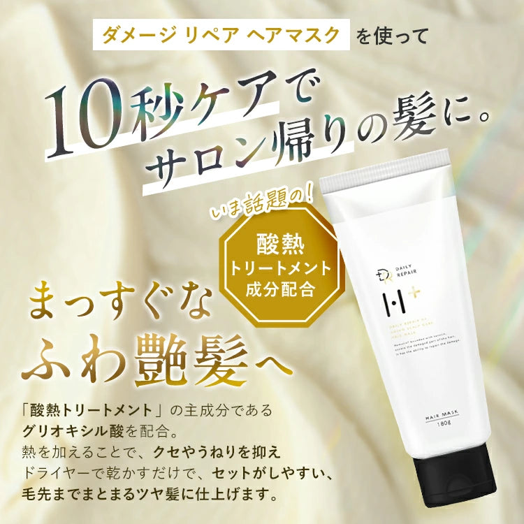 【DRH+】エイジングスカルプケア ヘアマスク3点SET(シャンプー/トリートメント/ヘアマスク(ヘマチン配合)