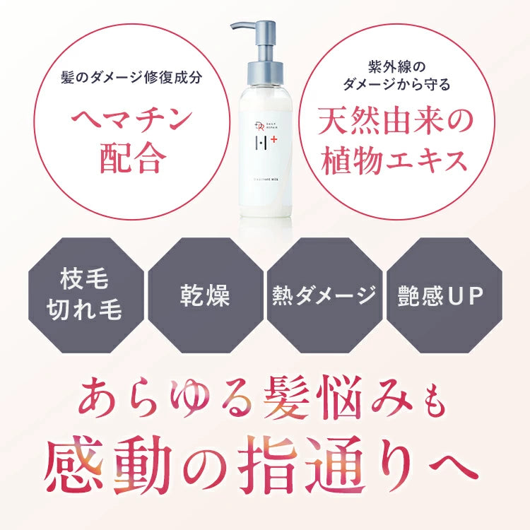 【DRH+】トリートメント リペアヘアミルク /単品 100ml (ヘマチン配合)