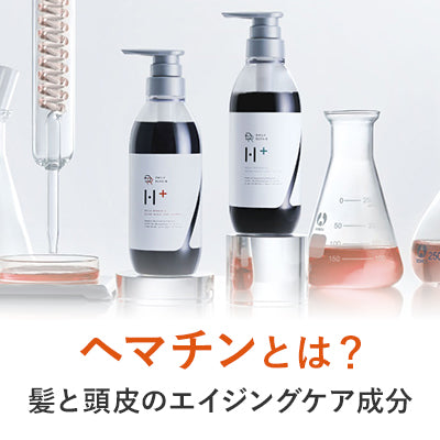 ヘマチンとは？髪と頭皮を整えるエイジングケア成分の秘密