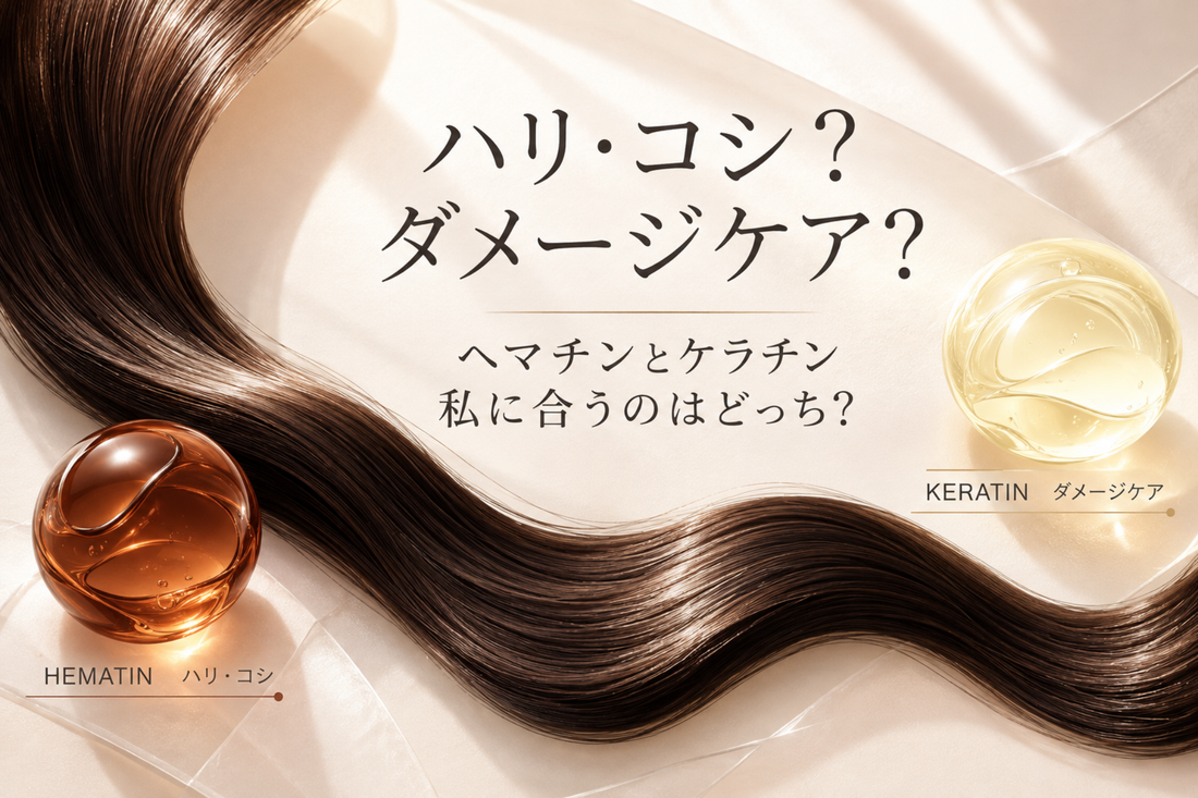 HEMATIN+ONE と KERATIN+ONE の違いとは？悩み別の選び方ガイド｜aa-LABO.