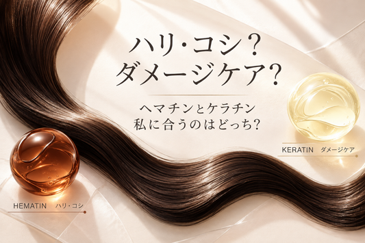 HEMATIN+ONE と KERATIN+ONE の違いとは？悩み別の選び方ガイド｜aa-LABO.