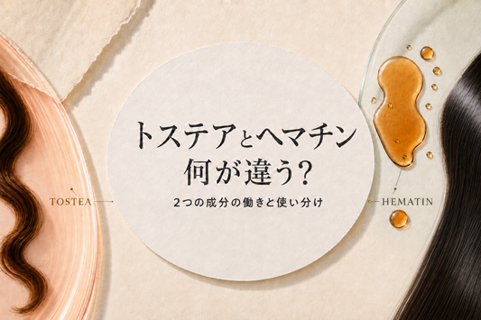 トステアとヘマチンの違いとは？2つの成分の働きと使い分けガイド｜aa-LABO.