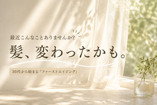 30代から始まるファーストエイジング。夏に髪が変わりやすい理由とケア方法｜aa-LABO.
