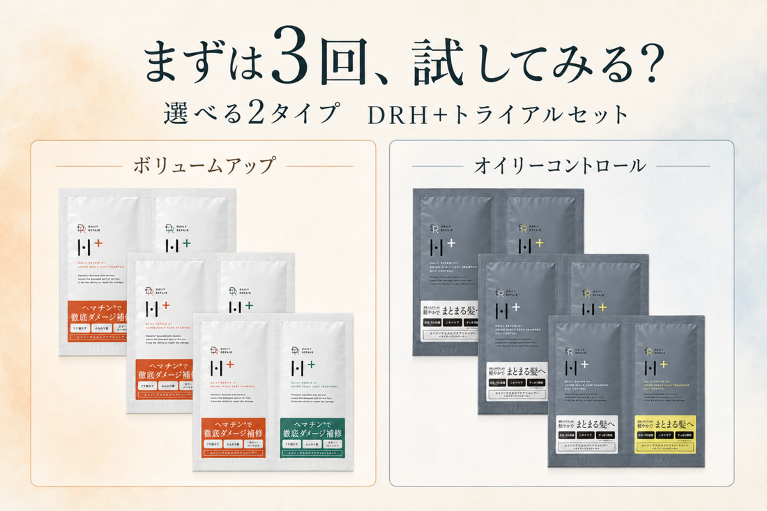 DRH+のシャンプーが¥660でお試しに。3回分パウチのトライアルセット新