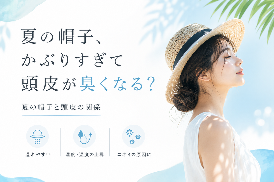帽子をかぶりすぎると頭皮が臭くなる？夏の帽子と頭皮の関係｜aa-LABO.