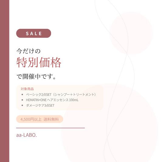 【期間限定セール】DRH+ヘアケア3商品がお得に｜aa-LABO.