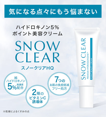 スノークリア ハイドロキノンクリーム HQ｜純ハイドロキノン5%配合 ポイント美容クリーム 10g