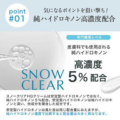 スノークリア ハイドロキノンクリーム HQ｜純ハイドロキノン5%配合 ポイント美容クリーム 10g