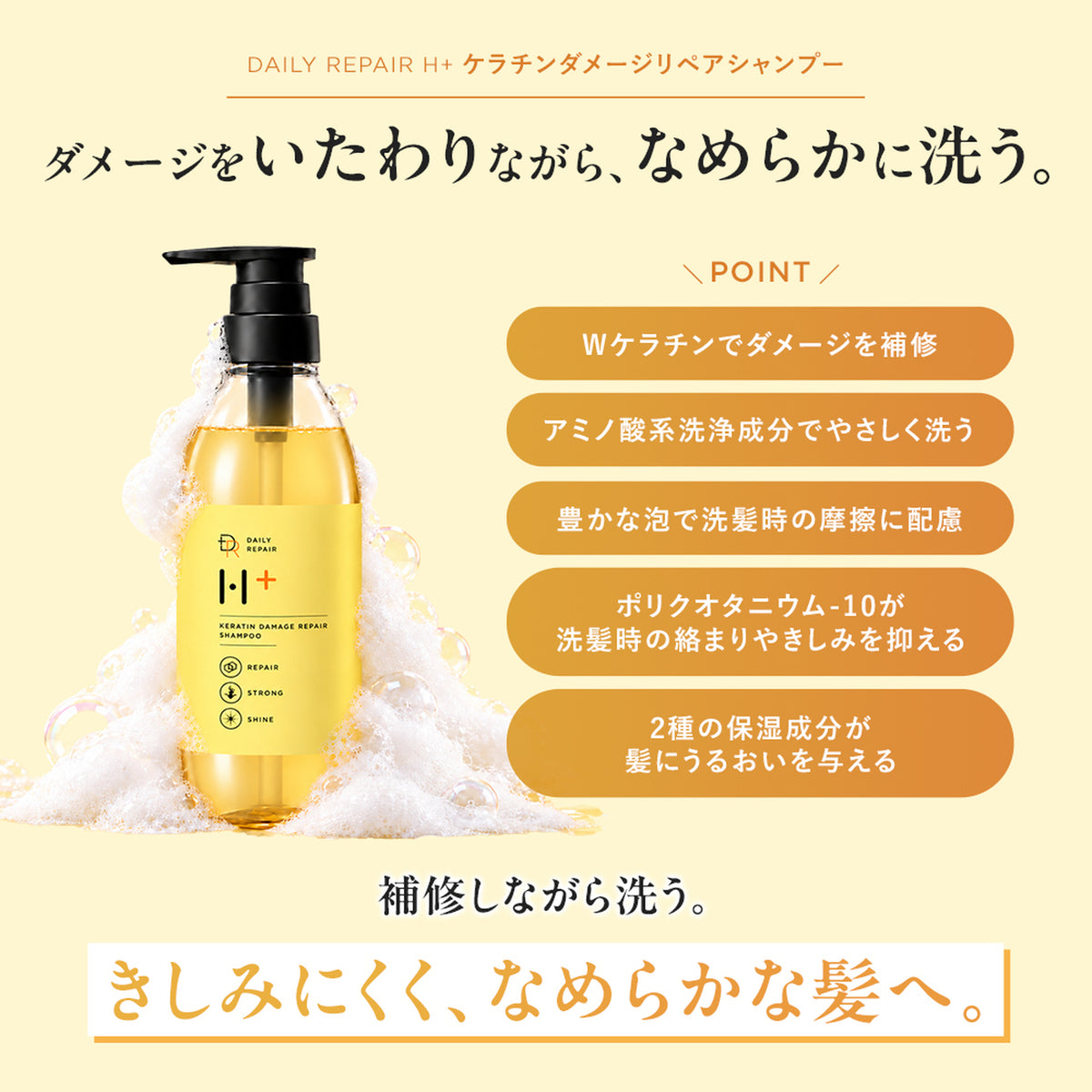 【DRH+】ケラチンダメージリペア ベーシック2点SET（シャンプー/トリートメント）