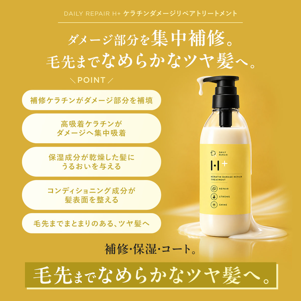【DRH+】ケラチンダメージリペア ベーシック2点SET（シャンプー/トリートメント）