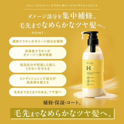 【DRH+】ケラチンダメージリペア ベーシック2点SET（シャンプー/トリートメント）