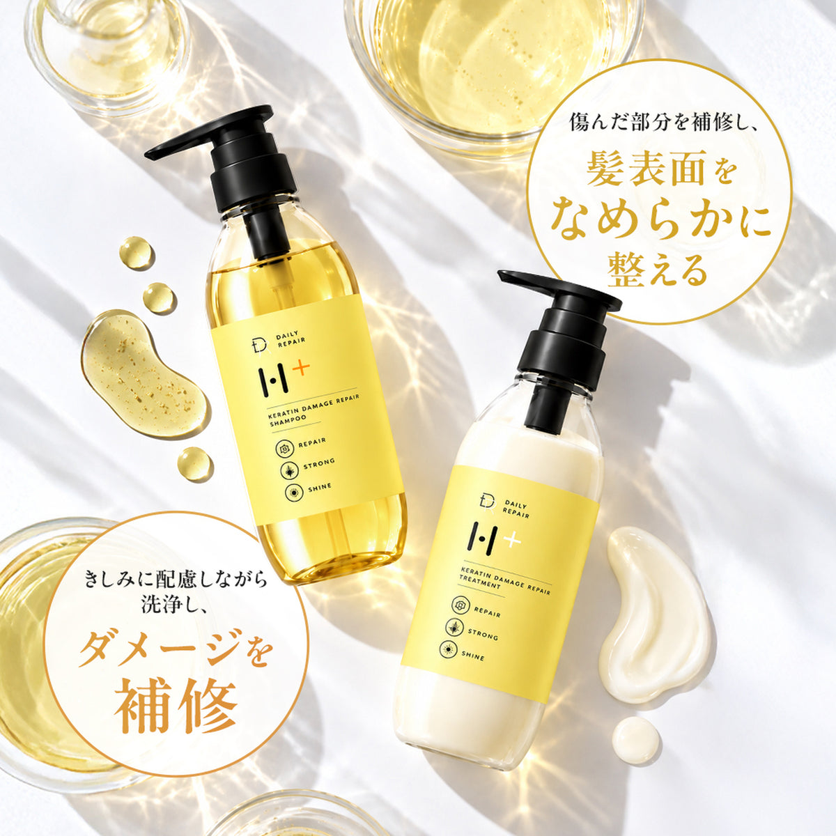 【DRH+】ケラチンダメージリペア ベーシック2点SET（シャンプー/トリートメント）