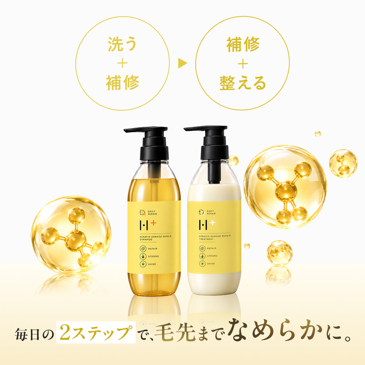 【DRH+】ケラチンダメージリペア ベーシック2点SET（シャンプー/トリートメント）