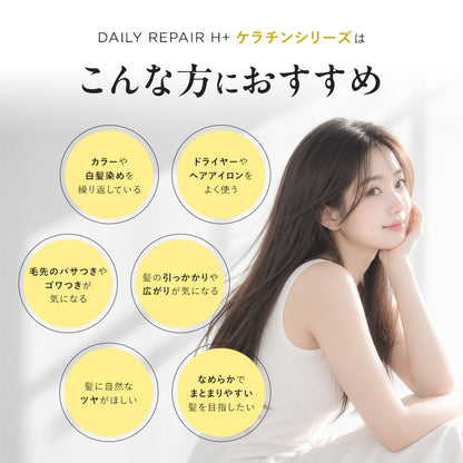 【DRH+】ケラチンダメージリペア ベーシック2点SET（シャンプー/トリートメント）