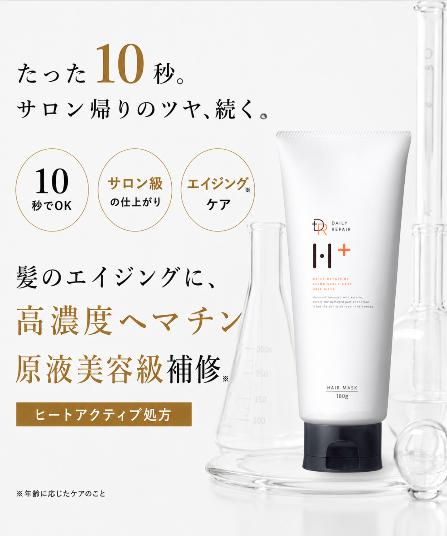 【DRH+】エイジングスカルプケア 究極のヘアケア7点SET (シャンプー/トリートメント(各本体・詰替え)/ダメージ補修美容原液/ヘアオイル/ヘアマスク)