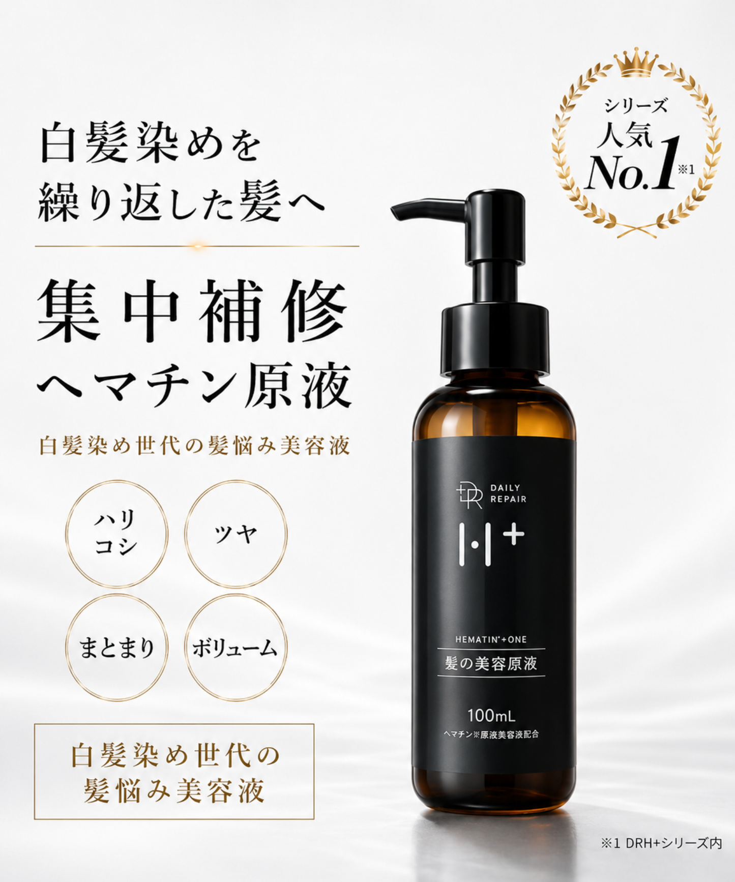 【DRH+】エイジングスカルプケア 究極のヘアケア7点SET (シャンプー/トリートメント(各本体・詰替え)/ダメージ補修美容原液/ヘアオイル/ヘアマスク)
