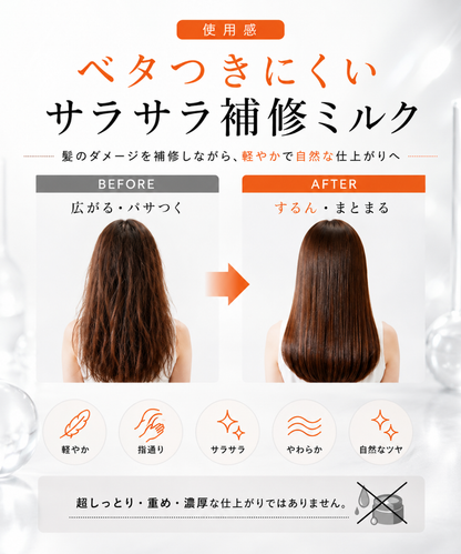 【DRH+】トリートメント リペアヘアミルク /単品 100ml (ヘマチン配合)