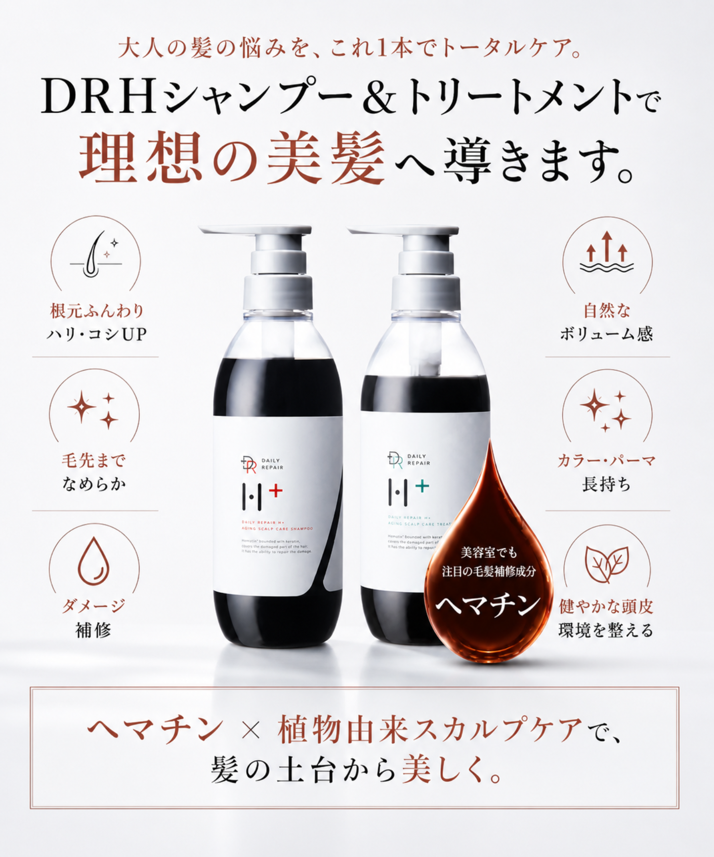 【DRH+】エイジングスカルプケア 究極のヘアケア7点SET (シャンプー/トリートメント(各本体・詰替え)/ダメージ補修美容原液/ヘアオイル/ヘアマスク)