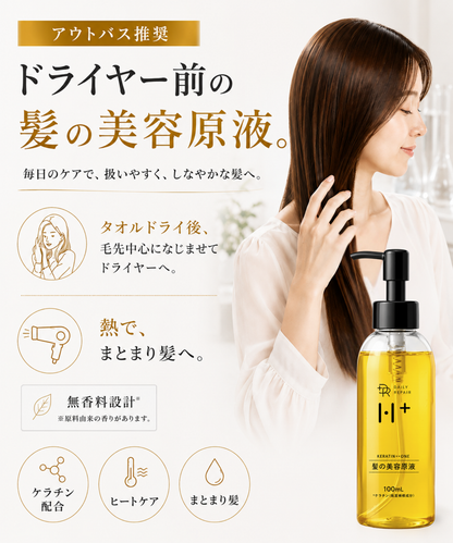 【DRH+】KERATIN+ONE ヘアエッセンス /単品 100mL (ケラチン配合 ダメージ補修)