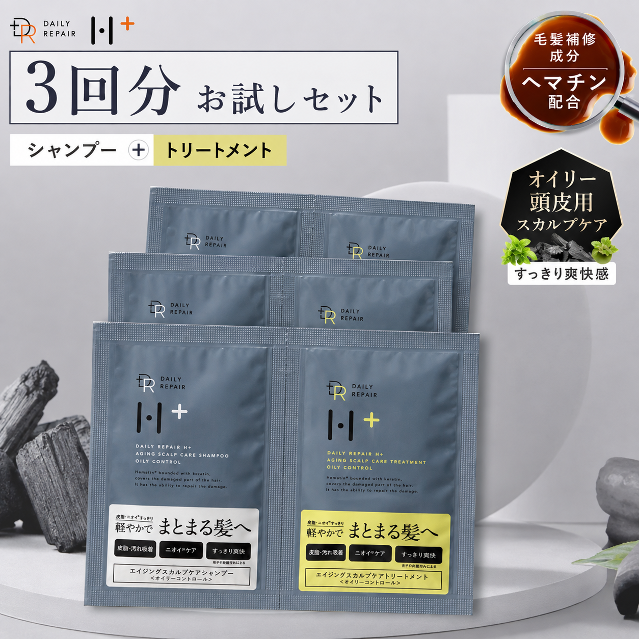 【お試し3回分】DRH+ エイジングスカルプケア シャンプー＆トリートメント ＜オイリーコントロール＞（10ml／10g×各3）