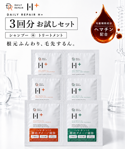 【お試し3回分】DRH+ エイジングスカルプケア シャンプー＆トリートメント ＜ボリュームアップ＞（10ml／10g×各3）