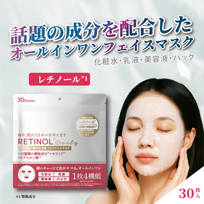 レチノール配合 毎日潤い肌フェイシャルマスク 30枚入り