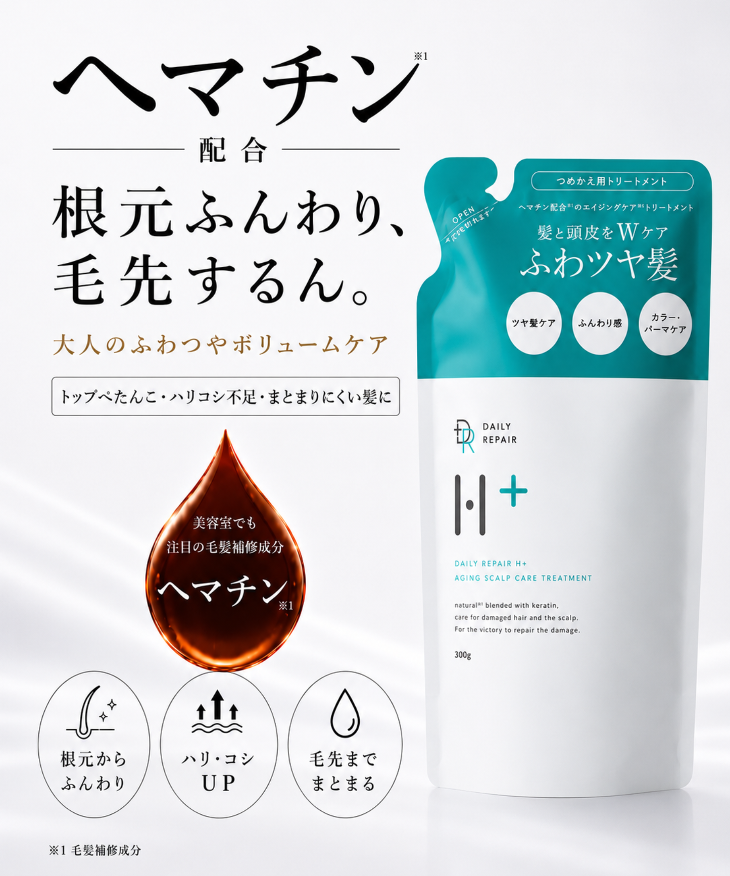 【DRH+】エイジングスカルプケア トリートメント詰替え /単品 350g(ヘマチン配合)