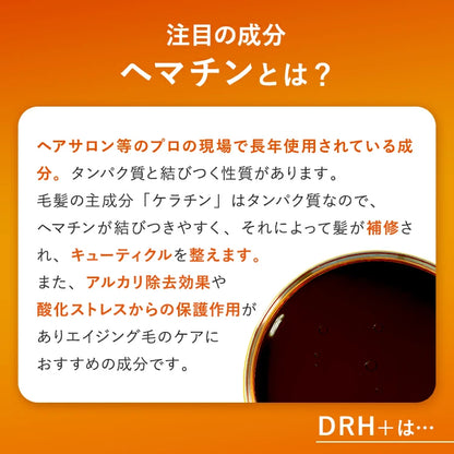 【DRH+】エイジングスカルプケア トリートメント /単品 390g(ヘマチン配合)