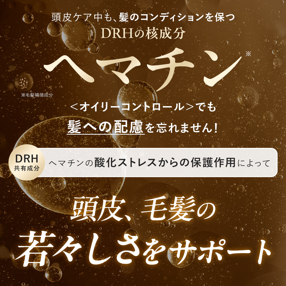 【DRH+】エイジングスカルプケアオイリーコントロール シャンプー /単品 400ml(ヘマチン配合)