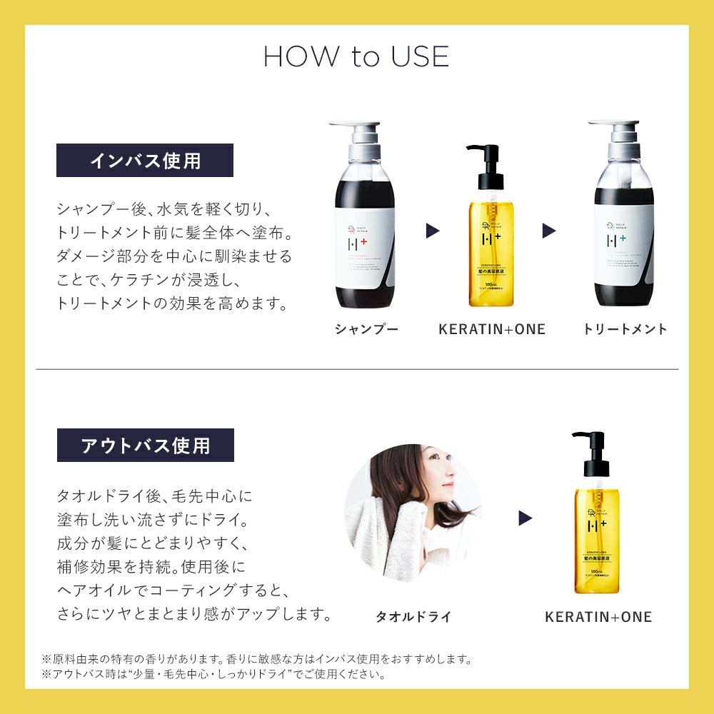 【DRH+】KERATIN+ONE ヘアエッセンス /単品 100mL (ケラチン配合 ダメージ補修)
