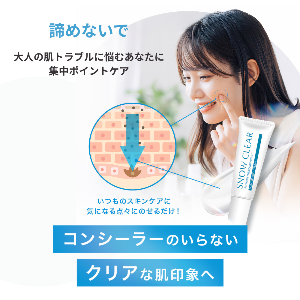 スノークリア ハイドロキノンクリーム HQ｜純ハイドロキノン5%配合 ポイント美容クリーム 10g